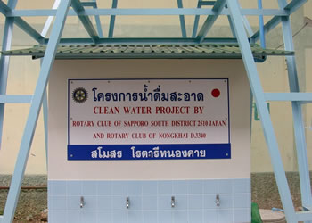 The plate of clean water systems. ( Supported by Nongkhai RC and Sapporo South RC)