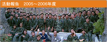 �����񍐁@2005�`2006�N�x